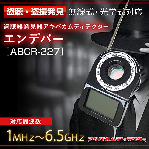 Amazon.co.jp: 盗聴・盗撮発見器 アキバカムディテクター エンデバー