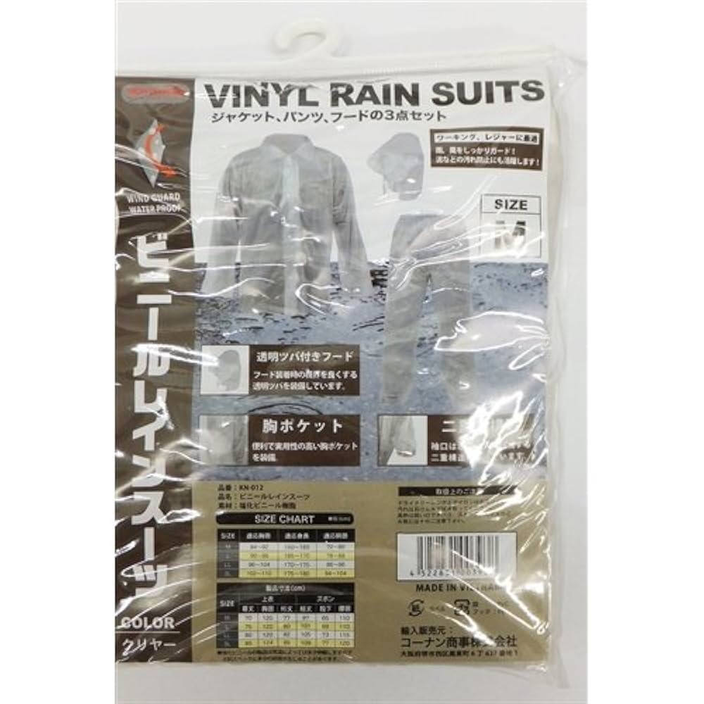 ビニールレイン 