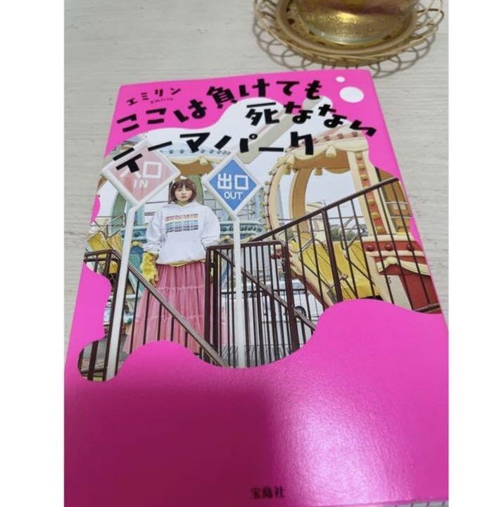 Amazon.co.jp: ここは負けても死なないテーマパーク : おもちゃ 