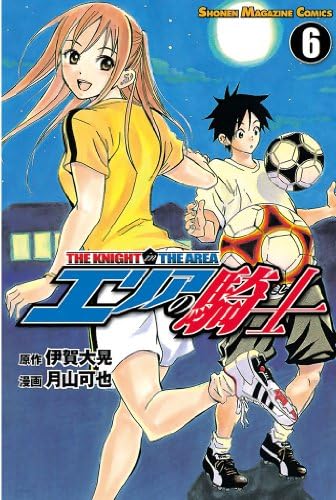 エリアの騎士（６） (週刊少年マガジンコミックス)