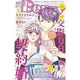 miniBerry vol.43 (恋愛宣言)
