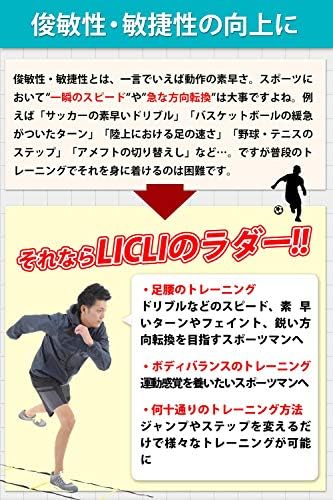 Amazon Licli ラダー トレーニング 野球 サッカー 5m 7m 9m プレート 9枚 13枚 21枚 収納袋付き 3カラー 連結可能 スピードラダー 瞬発力 敏捷性 アップ フットサル テニス 練習 トレーニングラダー Ladder Licli リクライ