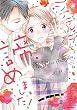セール中のKindle本20：シンデレラ、諦めました！ (YLC)