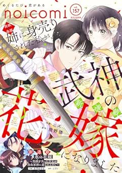noicomi vol.157 noicomi vol.157