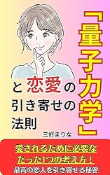 Amazon.co.jp: 【ゼロポイントフィールド】と量子力学引き寄せの法則で