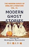 モダン ゴースト ストリース: 英語版 The modern series of English literature