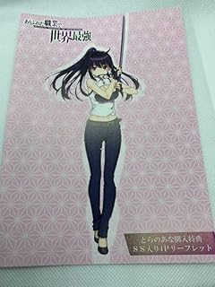 ありふれた職業で世界最強 ss 入り4p リーフレット 1