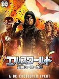 エルスワールド　最強ヒーロー外伝(字幕版)
