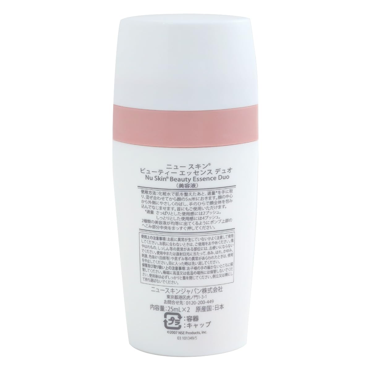 Amazon.co.jp: ニュースキン｜ビューティー エッセンス デュオ｜50mL