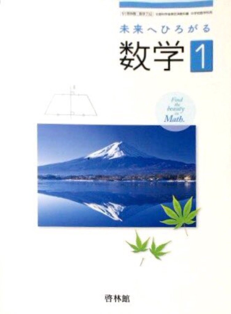 中学数学 1 [平成28年度採用] 中学校数学 1 [平成28年度採用] |本 | 通販 | Amazon