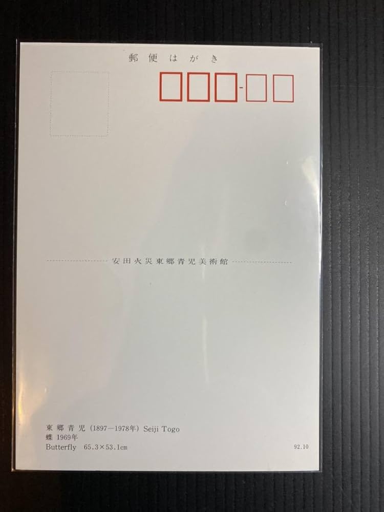 東郷青児画集　【ハガキ付き】 東郷青児画集 【ハガキ付き】 東郷青児 : 画集(東郷青児 著