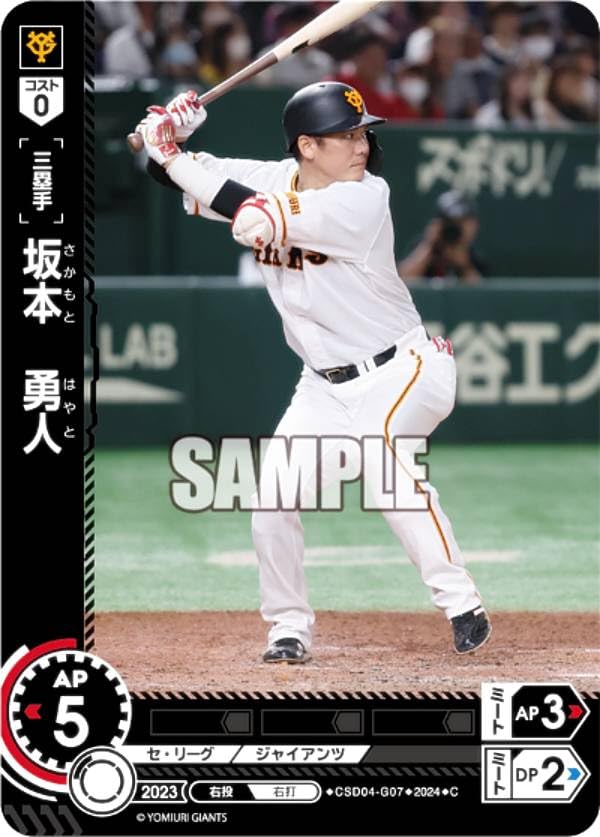BUSHIROAD - 坂本 勇人 SP ドリームオーダー 読売ジャイアンツ スペシャルパラレル】ドリームオーダー CBP01-G02 坂本 勇人