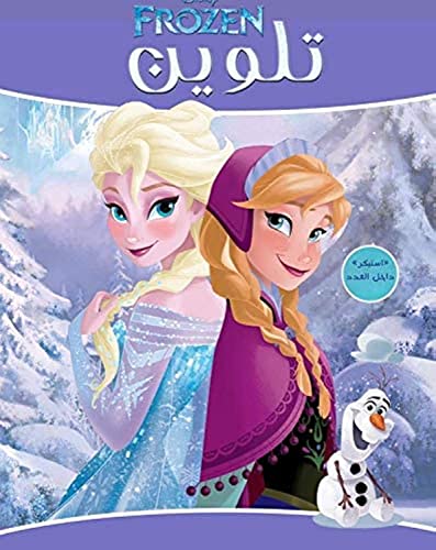 فروزن تلوين سلك 1