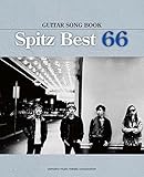 ギター弾き語り スピッツ・ベスト66