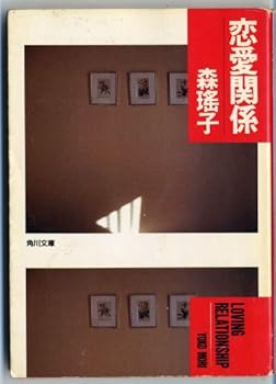 Paperback Bunko Relationship [Japanese Edition] [Japanese] Book