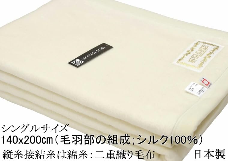 Amazon｜公式 三井毛織 洗える シルク毛布 シングルサイズ 140x200cm