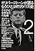 オリバー・ストーンが語る もうひとつのアメリカ史 2: ケネディと世界存亡の危機