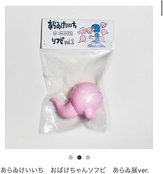 あらゐけいいち　ねむりおばけ　1st Amazon.co.jp: 大阪限定 あらゐけいいち ねむりおばけ ソフビ : おもちゃ