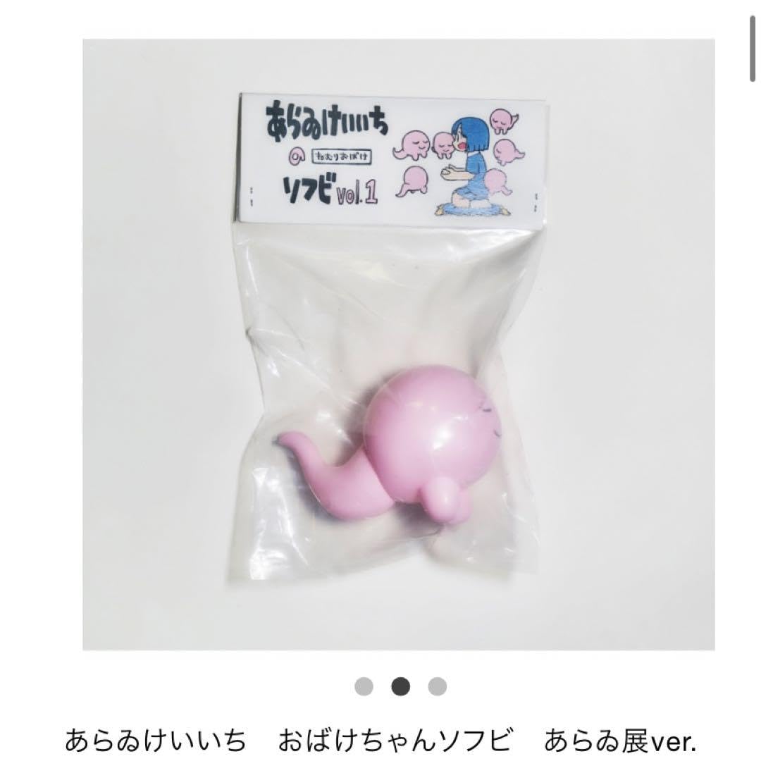 【新品未開封】あらゐけいいち ねむりおばけ 黒 ソフビ フィギュア レア Amazon.co.jp: 大阪限定 あらゐけいいち ねむりおばけ ソフビ