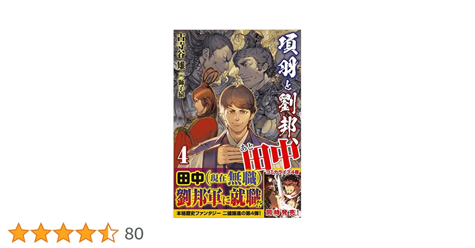 項羽と劉邦 (ノーカット完全版) 第四章(最終章) [DVD] 9jupf8b 項羽と劉邦 (ノーカット完全版) 第四章(最終章) [DVD]