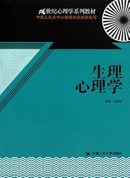 Paperback Physiological Psychology (Chinese Edition) [Chinese] Book