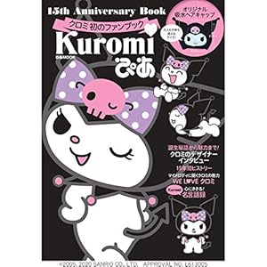 Kuromiぴあ (ぴあ MOOK)" 