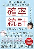 難しい数式はまったくわかりませんが、確率・統計を教えてください!