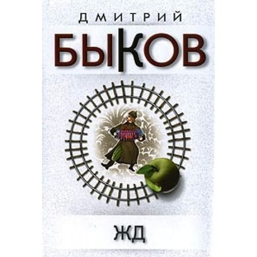 ZhD [Russian] 5969703621 Book Cover