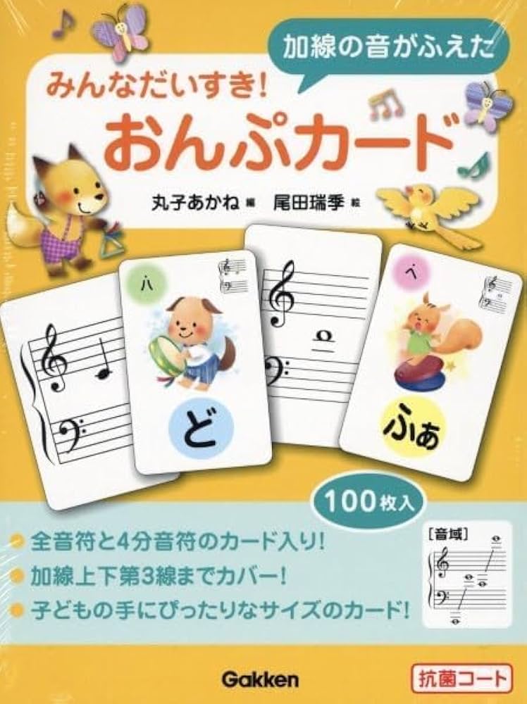 おんぷ♪プロフお読み下さい♪ Amazon.co.jp: 【価格】 おんぷカード S 3-01-02 音符カード