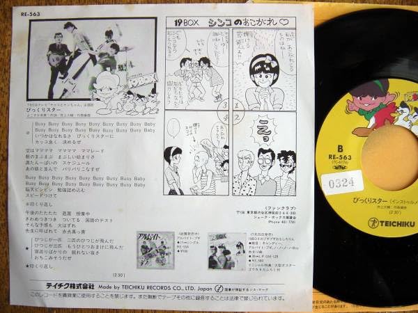 Amazon.co.jp: 7チャコとケンちゃん(RE563テイチクびっくりスター19BOX