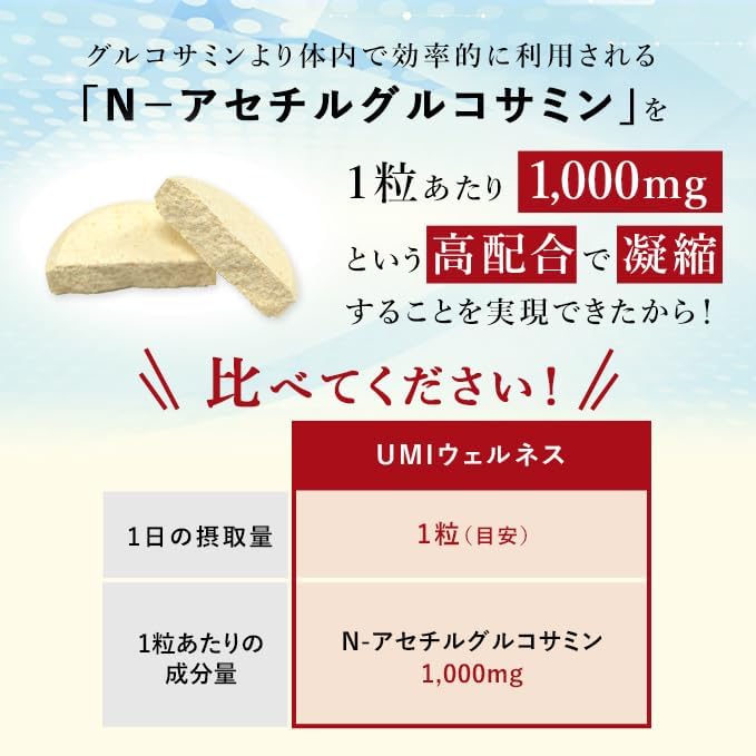 UMI N-アセチルグルコサミン 30粒 2セット Amazon | UMIウェルネス グルコサミン N-アセチルグルコサミンダブル