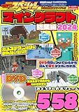 別冊てれびげーむマガジン スペシャル　マインクラフト　総集編　2024 (カドカワゲームムック)