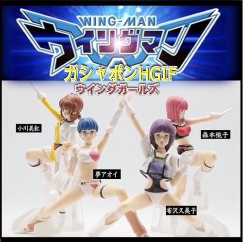 ウイングマン WING MAN HGIF ウイングガールズ