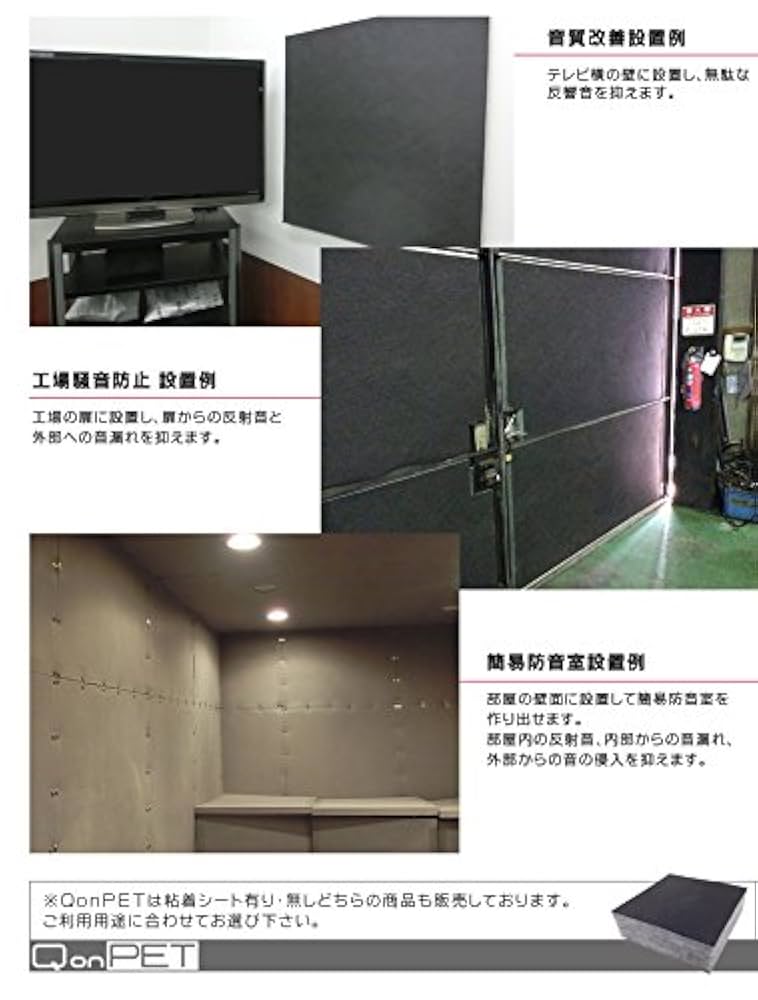 吸音材　騒音低減　QonPet 断熱材　13枚 吸音材 騒音低減 QonPet 断熱材 13枚 吸音材QonPET – リブグラフィ