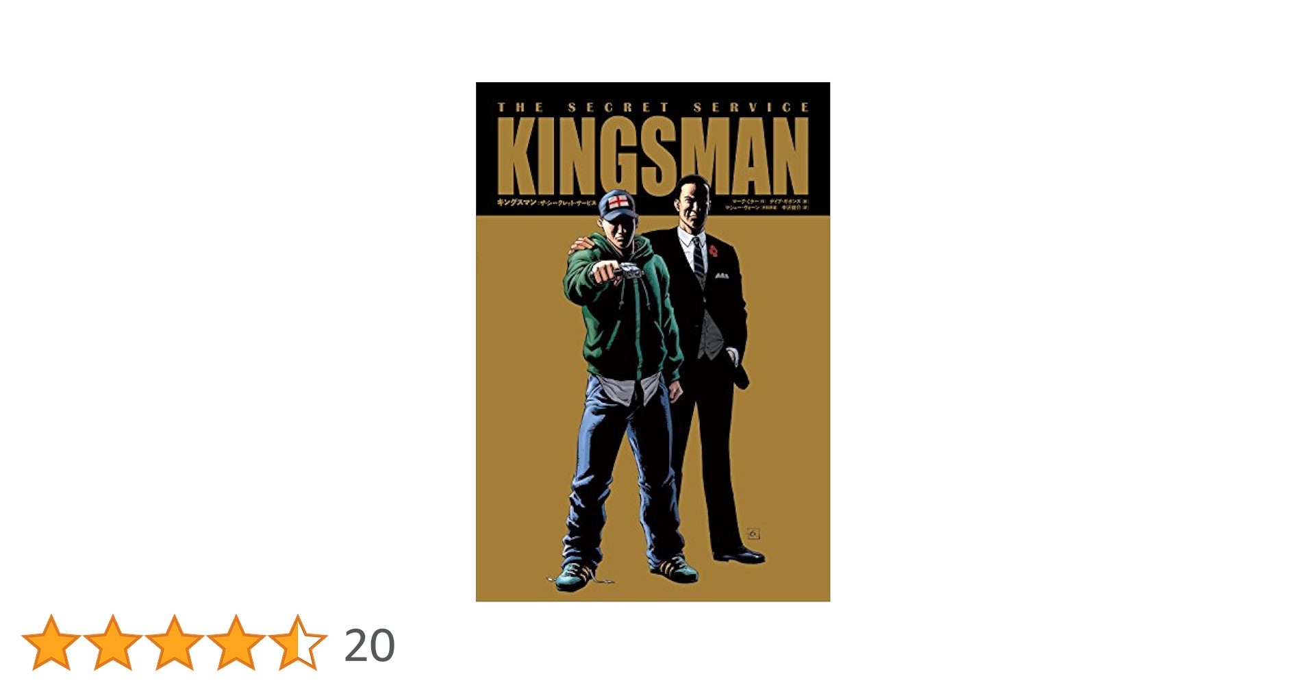 KINGSMAN　他の方は買わないで下さい KINGSMAN 他の方は買わないで下さい Amazon.co.jp: King's Man