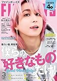 FINEBOYS(ファインボーイズ) 2026年 03 月号 [僕らの“好きなもの”だけ！/佐久間大介]