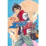 エリアの騎士（１５） (週刊少年マガジンコミックス)