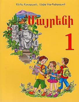 Paperback Mayreni 1: Textbook for 1st Grade Elementary School (Eastern Armenian) Book