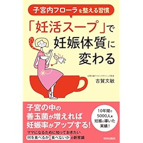 Amazon.co.jp: 不妊症 - 家庭療法・医学: 本