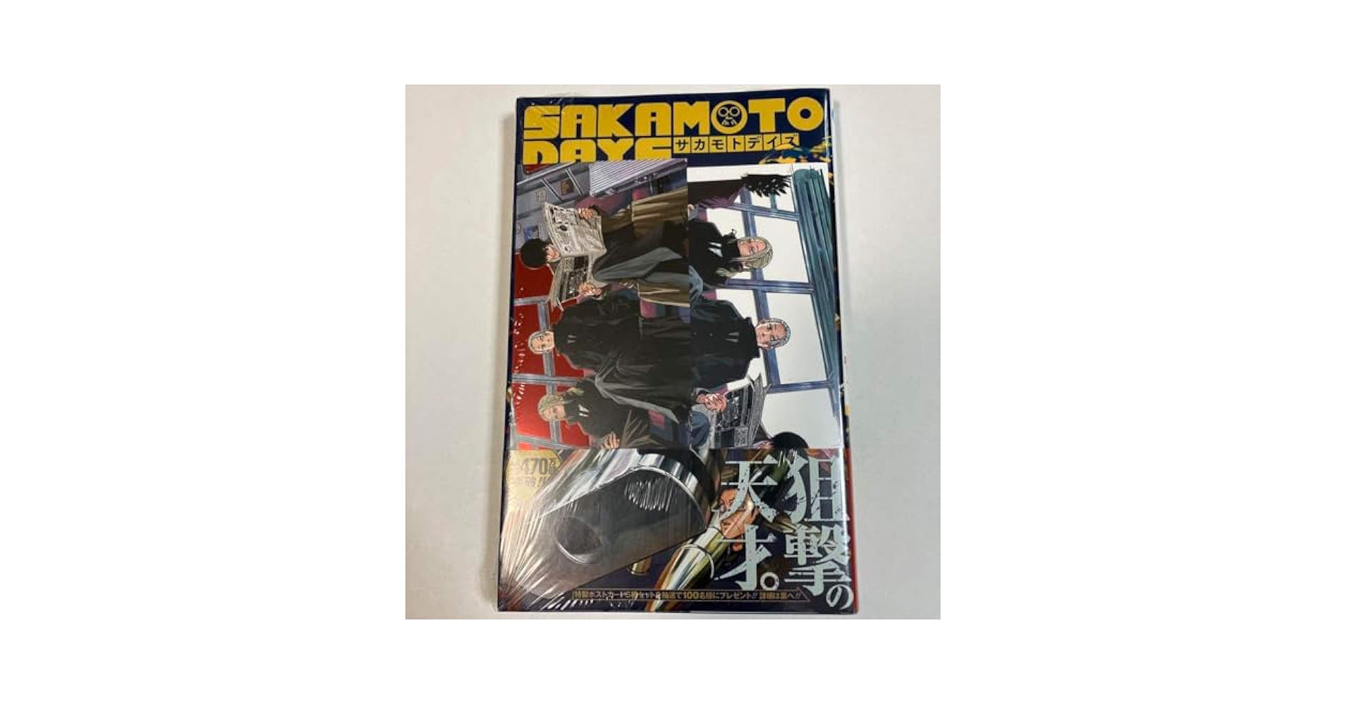 Amazon.co.jp: SAKAMOTO DAYS 16巻 サカモトデイズ イラスト