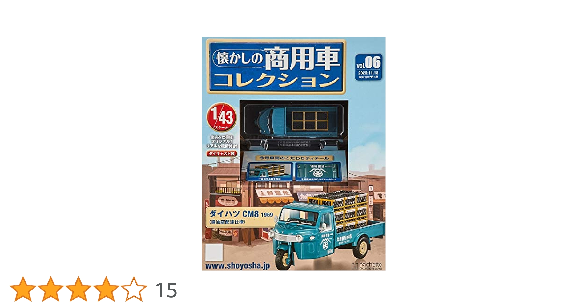 Amazon.co.jp: 懐かしの商用車コレクション(6) 2020年 11/18 号