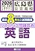 『広島県公立高校 過去８年分入試問題集 英語 2026年春受験用』の英語リスニング問題読み上げ音声 | 単体利用不可|ダウンロード版