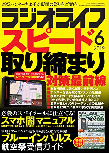 ラジオライフ2019年 6月号 [雑誌]