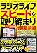 ラジオライフ2019年 6月号 [雑誌]