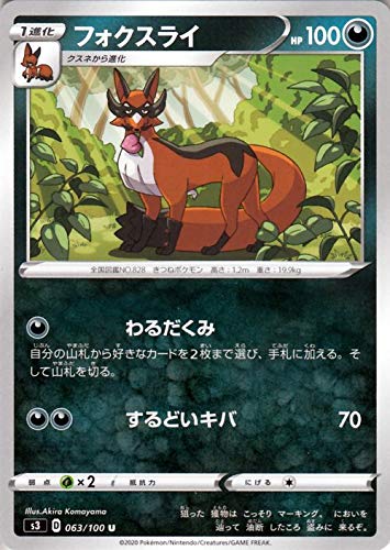 Amazon.co.jp: Pokemon Card Game Sword Shield s3 Expansion