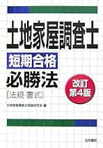 【中古】 土地家屋調査士試験必携 １９８９/法学書院/法学書院 中古】 土地家屋調査士試験必携 1989/法学書院/法学書院