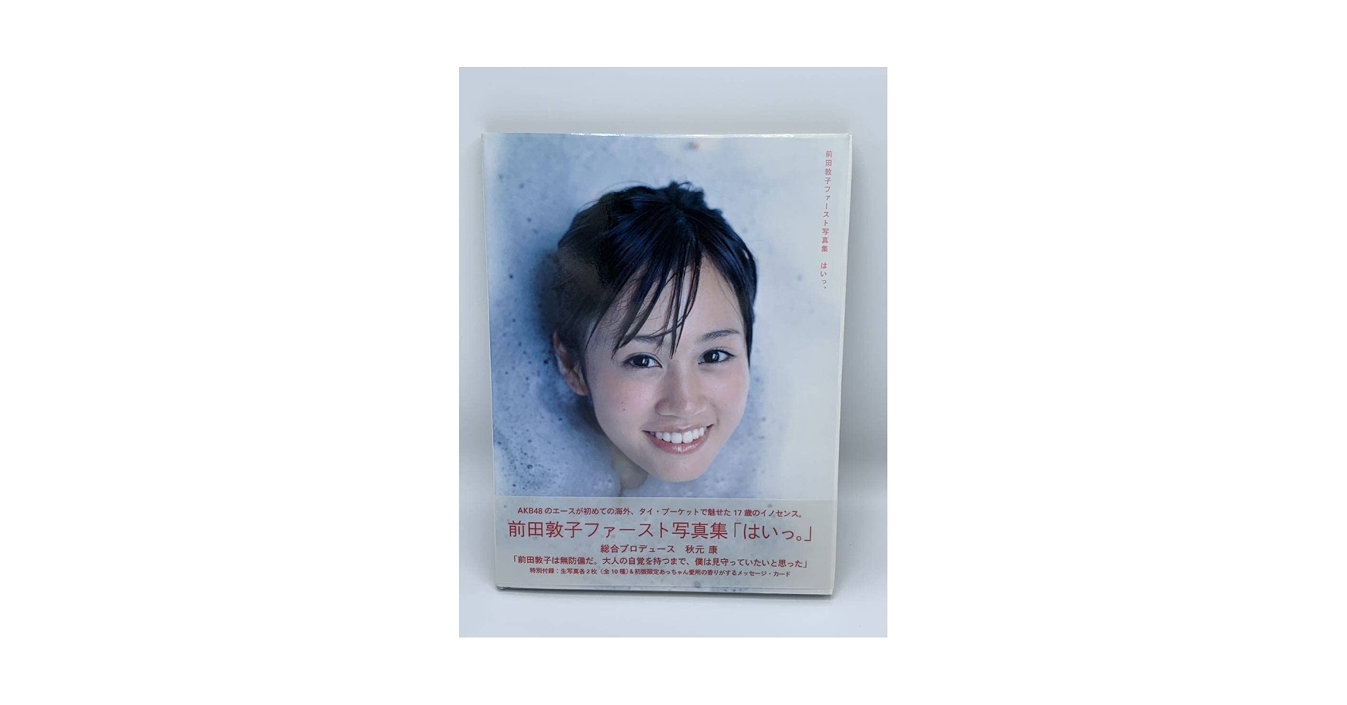 前田敦子 写真集「はいっ。」直筆サイン入り＋生写真２枚＋イベント限定生写真１枚 前田敦子 写真集「はいっ。」直筆サイン入り＋生写真2枚＋
