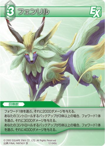 Amazon.co.jp: ファイナルファンタジー FF-TCG フェンリル 12