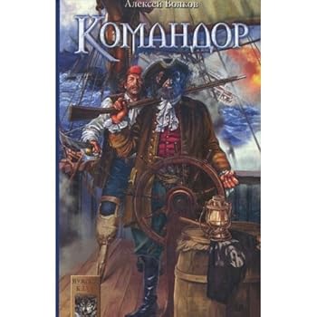Hardcover Komandor [Russian] Book