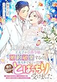 王太子が公爵令嬢に婚約破棄するのを他人事で見ていたら後日まさかのとばっちりを受けました～扇子言語のある世界、とばっちり令嬢は近衛騎士団長と結婚して幸せになります～ 王太子が公爵令嬢に婚約破棄するのを他人事で見ていたら後日まさかのとばっちりを受けました ～扇子言語のある世界、とばっちり令嬢と近衛騎士団長の溺愛が始まる可能性～ (リブラノベル)